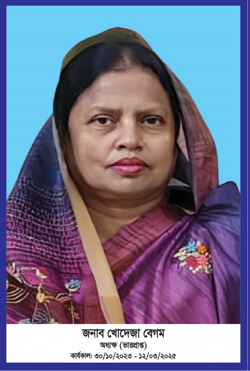picture of খোদেজা বেগম,    অধ্যক্ষ(ভারপ্রাপ্ত)