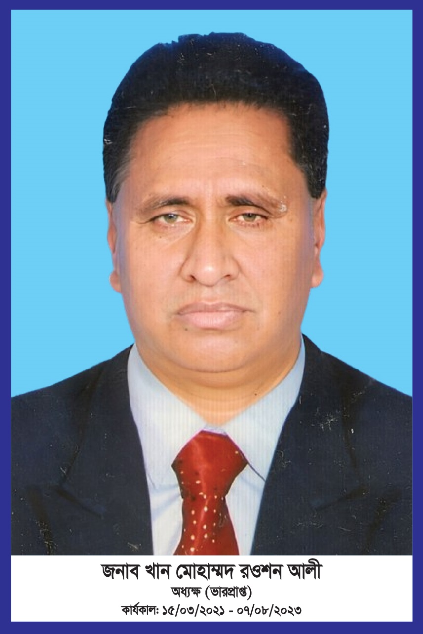 picture of খান মোহাম্মদ রওশন আলী, অধ্যক্ষ(ভারপ্রাপ্ত)