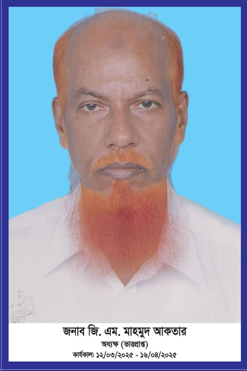 picture of জি এম মাহমুদ আকতার,  অধ্যক্ষ(ভারপ্রাপ্ত)
