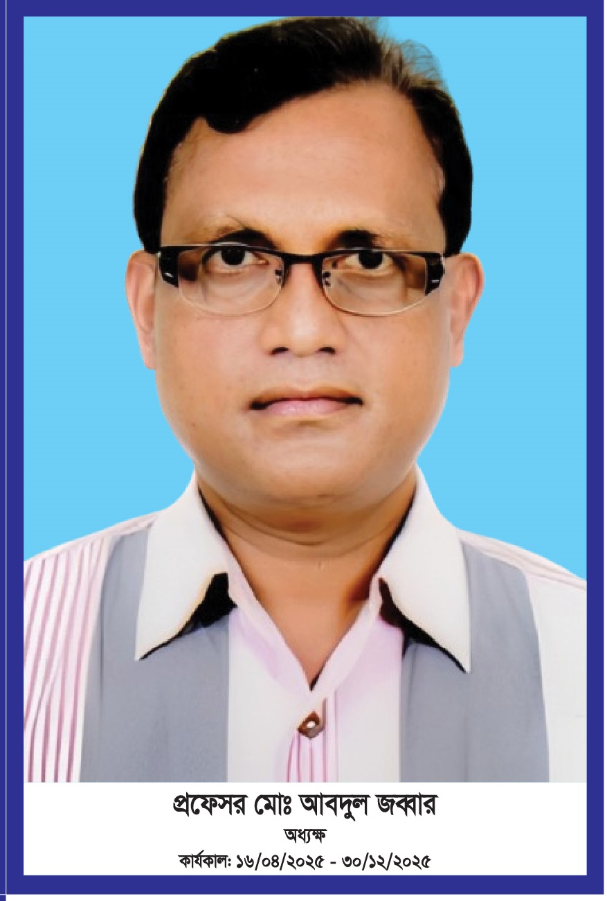 picture of প্রফেসর মোঃ আবদুল জব্বার, অধ্যক্ষ
