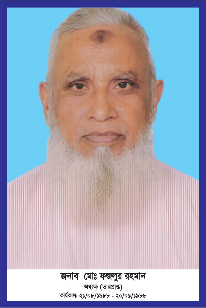 picture of মোঃ ফজলুর রহমান,  অধ্যক্ষ(ভারপ্রাপ্ত)